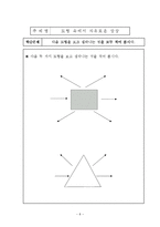 창의성과 교육 레포트-8