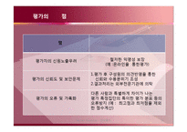 인사평가 레포트-16