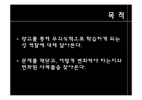 광고 속의 여성과 남성-4
