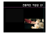광고 속의 여성과 남성-7
