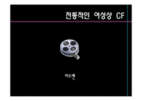 광고 속의 여성과 남성-9