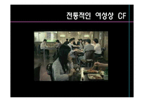 광고 속의 여성과 남성-10
