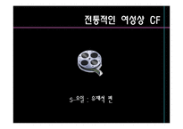 광고 속의 여성과 남성-11
