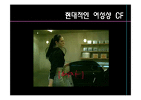 광고 속의 여성과 남성-13