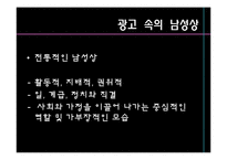 광고 속의 여성과 남성-15