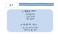[매스미디어] 인터넷 포털 뉴스의 이용과 충족-2