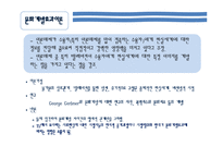 [매스미디어] 인터넷 포털 뉴스의 이용과 충족-3