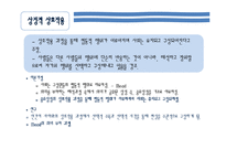 [매스미디어] 인터넷 포털 뉴스의 이용과 충족-4
