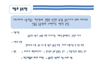 [매스미디어] 인터넷 포털 뉴스의 이용과 충족-6