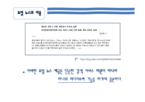 [매스미디어] 인터넷 포털 뉴스의 이용과 충족-8