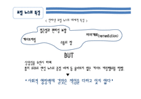 [매스미디어] 인터넷 포털 뉴스의 이용과 충족-9