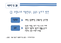 [매스미디어] 인터넷 포털 뉴스의 이용과 충족-12