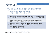 [매스미디어] 인터넷 포털 뉴스의 이용과 충족-13