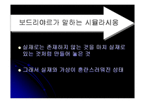 [커뮤니케이션학] 장 보드리야르의 시뮬라시옹-3