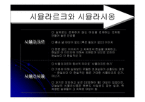 [커뮤니케이션학] 장 보드리야르의 시뮬라시옹-6