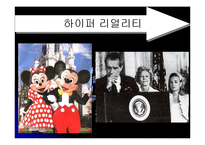 [커뮤니케이션학] 장 보드리야르의 시뮬라시옹-8