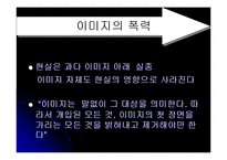 [커뮤니케이션학] 장 보드리야르의 시뮬라시옹-10