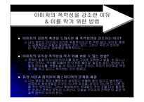 [커뮤니케이션학] 장 보드리야르의 시뮬라시옹-11