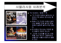 [커뮤니케이션학] 장 보드리야르의 시뮬라시옹-16