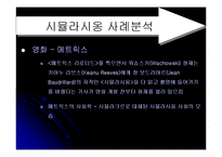 [커뮤니케이션학] 장 보드리야르의 시뮬라시옹-17