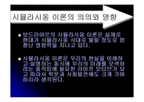 [커뮤니케이션학] 장 보드리야르의 시뮬라시옹-20