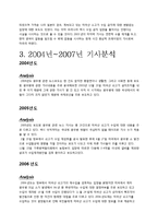 [매스컴] 광우병 기사분석-3