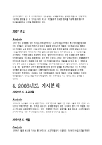 [매스컴] 광우병 기사분석-4