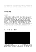 [매스컴] 광우병 기사분석-5