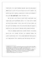 [사회복지정책론] 산재보험제도가 산재은폐에 미치는 영향-4
