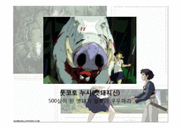 [일본에니메이션] 원령공주-10