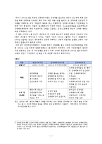 성매매 방지 정책 레포트-4
