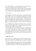성매매 방지 정책 레포트-9