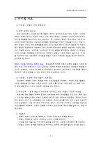 [평생교육경영학] 평생교육 경영 사업계획서-2