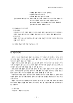 [평생교육경영학] 평생교육 경영 사업계획서-12