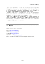 [평생교육경영학] 평생교육 경영 사업계획서-14