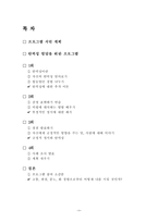 [발달심리학] 발달의 탄력성을 위한 4시간 프로그램 작성 및 시연-2