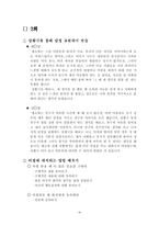 [발달심리학] 발달의 탄력성을 위한 4시간 프로그램 작성 및 시연-10