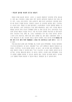[발달심리학] 발달의 탄력성을 위한 4시간 프로그램 작성 및 시연-12