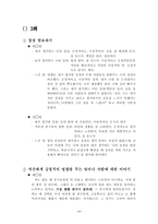 [발달심리학] 발달의 탄력성을 위한 4시간 프로그램 작성 및 시연-13