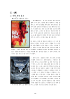 [발달심리학] 발달의 탄력성을 위한 4시간 프로그램 작성 및 시연-16