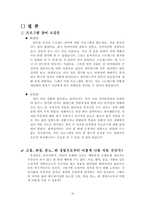 [발달심리학] 발달의 탄력성을 위한 4시간 프로그램 작성 및 시연-20
