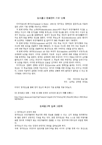 [정치학] 정치광고와 이미지 정치-2