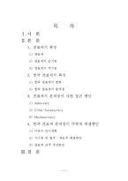 [관료제] 한국 관료제 문제점의 구체적 해결방안-1
