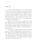[관료제] 한국 관료제 문제점의 구체적 해결방안-2