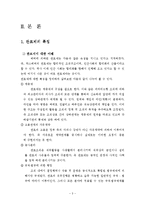 [관료제] 한국 관료제 문제점의 구체적 해결방안-3