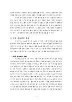 [관료제] 한국 관료제 문제점의 구체적 해결방안-7