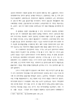 [관료제] 한국 관료제 문제점의 구체적 해결방안-10
