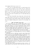 [관료제] 한국 관료제 문제점의 구체적 해결방안-12