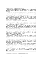 [관료제] 한국 관료제 문제점의 구체적 해결방안-15
