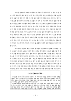 [관료제] 한국 관료제 문제점의 구체적 해결방안-16